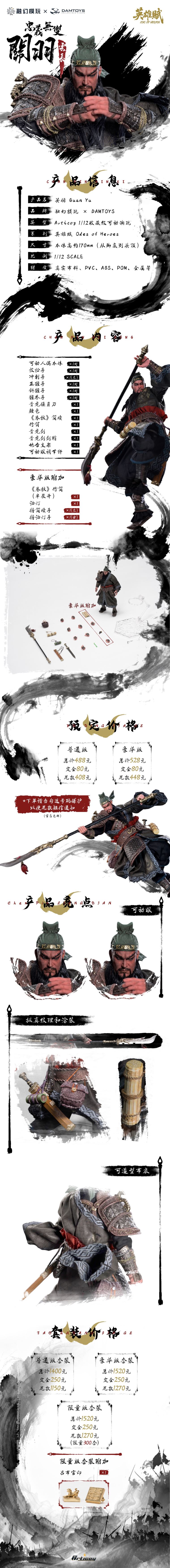 Guan Yu (Yun Chang) 1/12