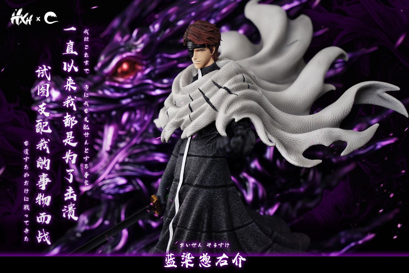 Aizen Sousuke - Bleach 1/6