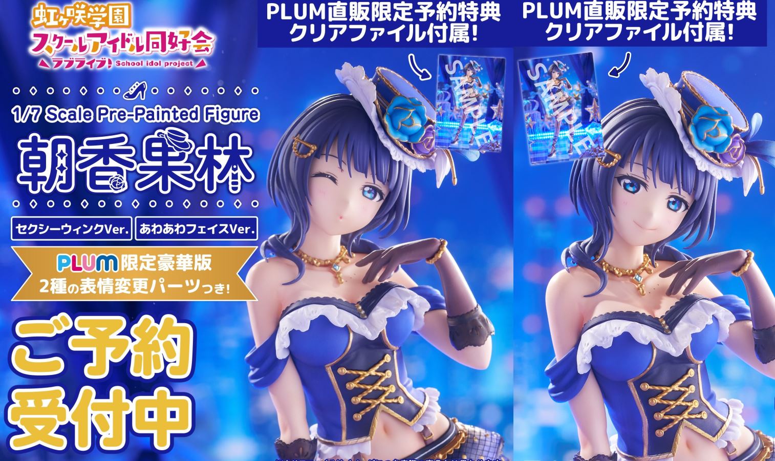 Love Live! Nijigasaki High School Idol Club Asaka Karin 1/7