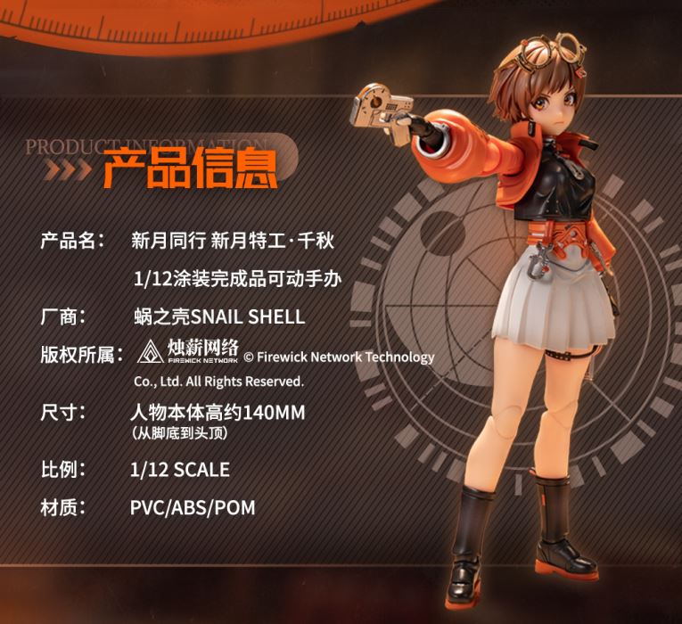 Fellow Moon Agent Qianqiu 1/12