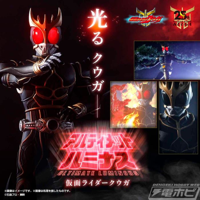 Ultimate Luminous Kamen Rider Kuuga