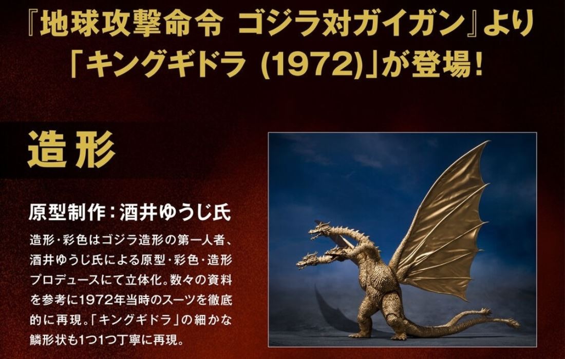 SHMonsterArts King Ghidorah (1972)