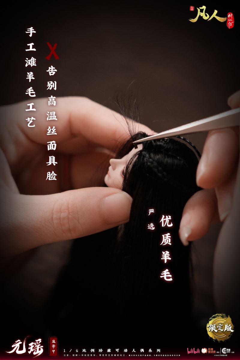 A Mortal's Journey to Immortality - Yuan Yao 1/6