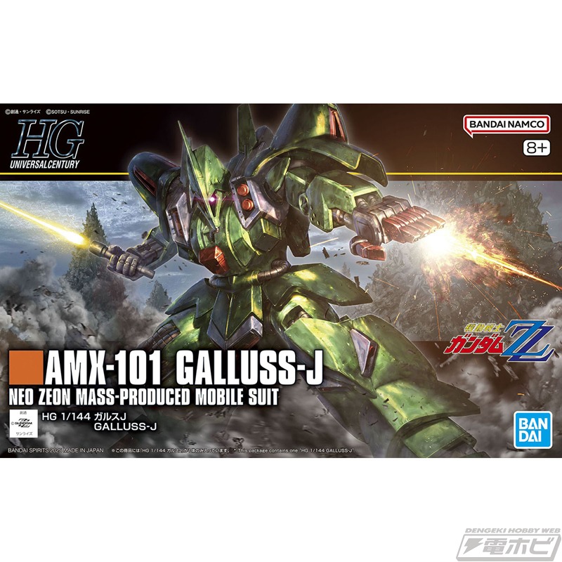 HG 1/144 Gallus J