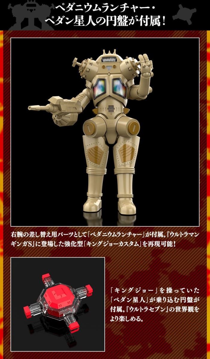 SMP [SHOKUGAN MODELING PROJECT] Space Robot King Joe