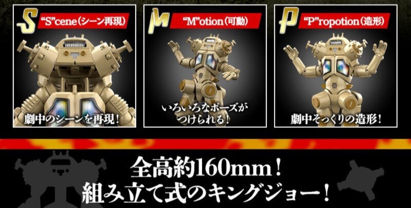 SMP [SHOKUGAN MODELING PROJECT] Space Robot King Joe