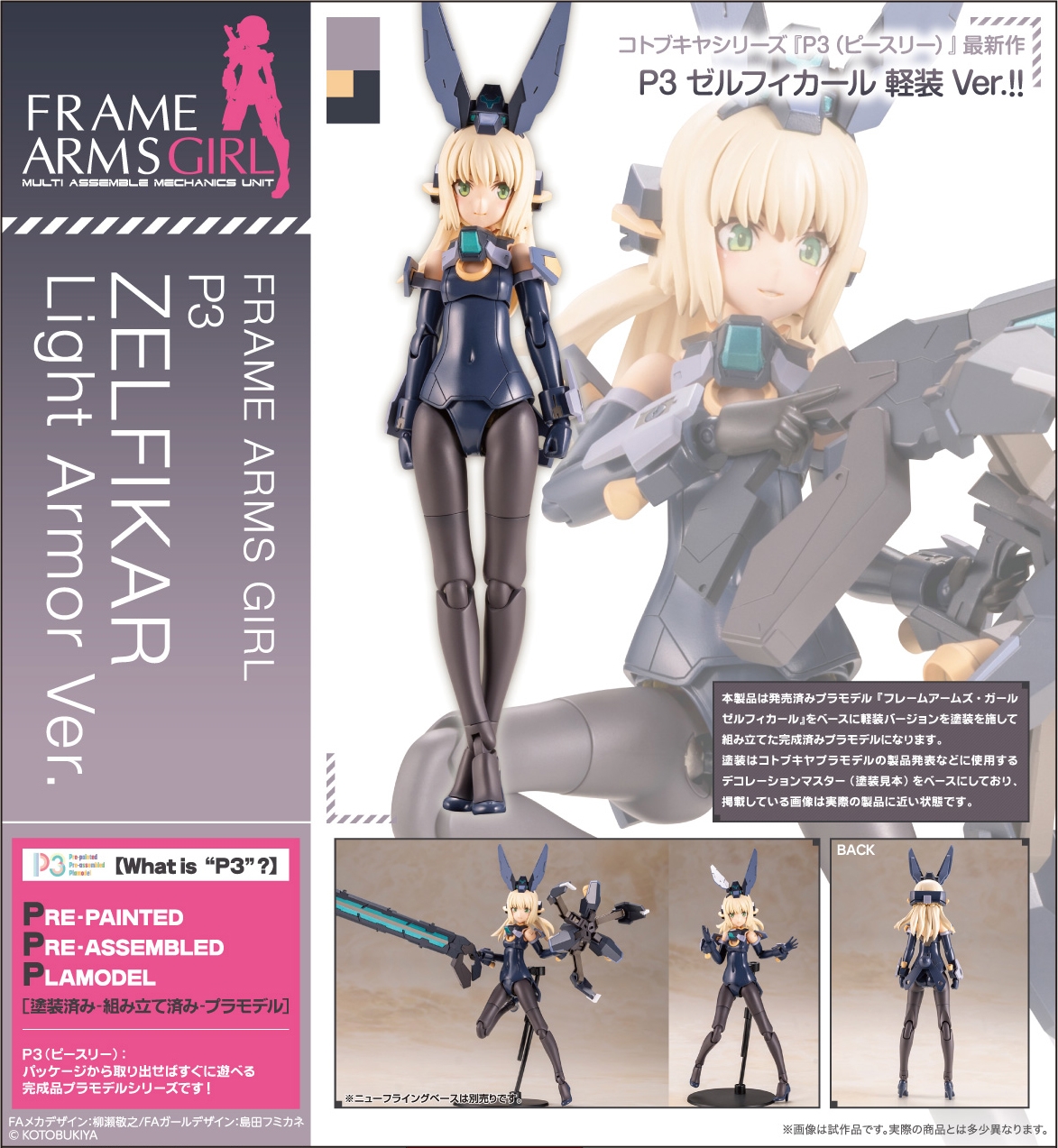 Frame Arms Girl P3 Zelfikar Light Armor Ver