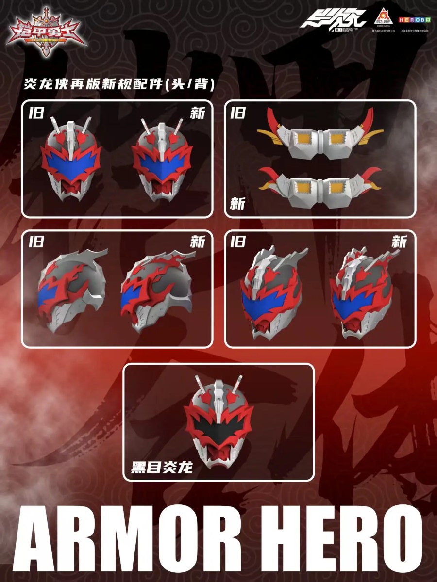 Armor Hero XINGKE Series Flame Dragon