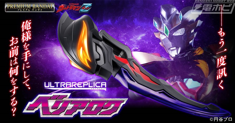 Ultra Replica Beliarok