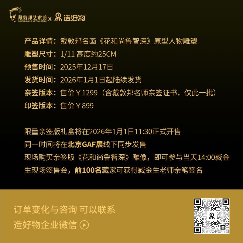 Lu Zhishen, the Flower Monk