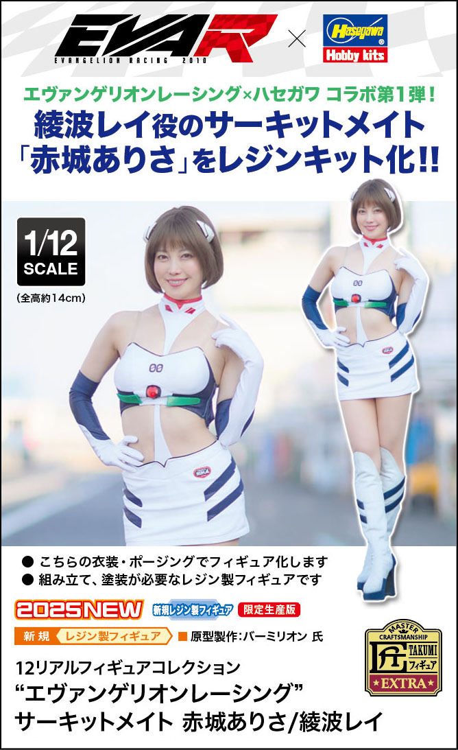 12 Real Figure Collection Evangelion Racing Circuit Mate Arisa Akagi/Rei Ayanami