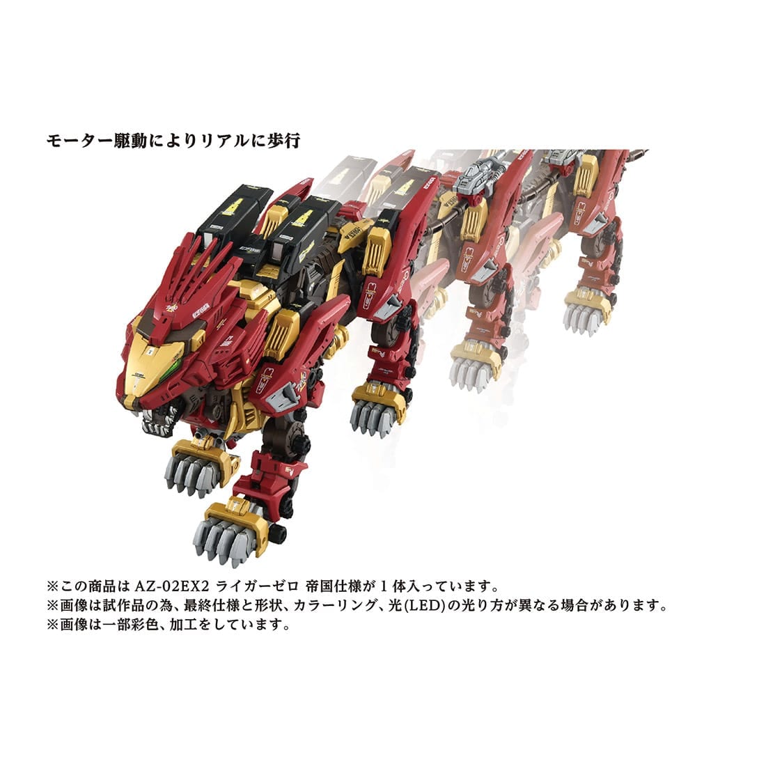Domestic: T-SPARK ZONE Distribution Exclusive Zoids AZ-02EX2 Liger Zero Imperial Specification