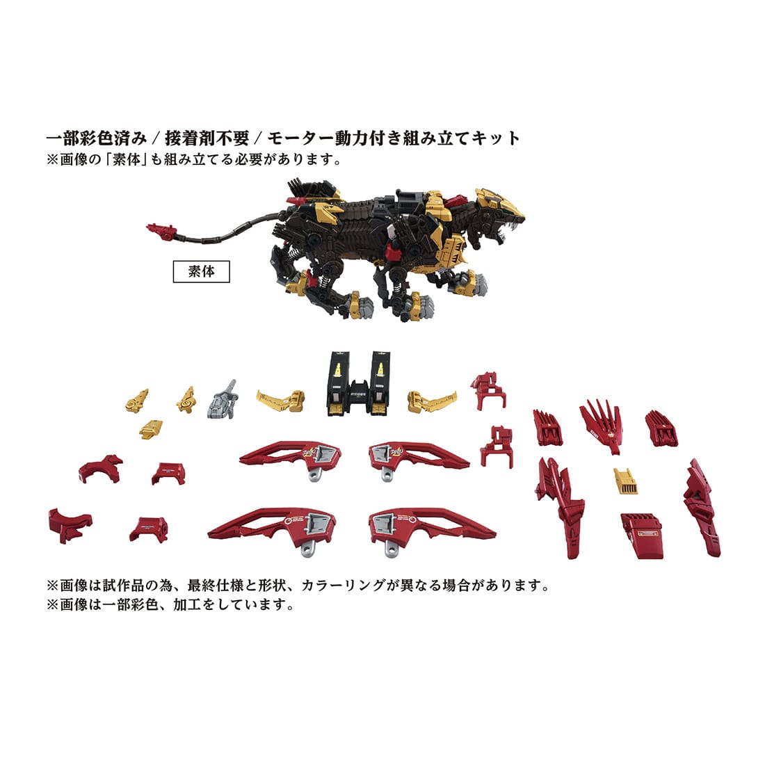Domestic: T-SPARK ZONE Distribution Exclusive Zoids AZ-02EX2 Liger Zero Imperial Specification