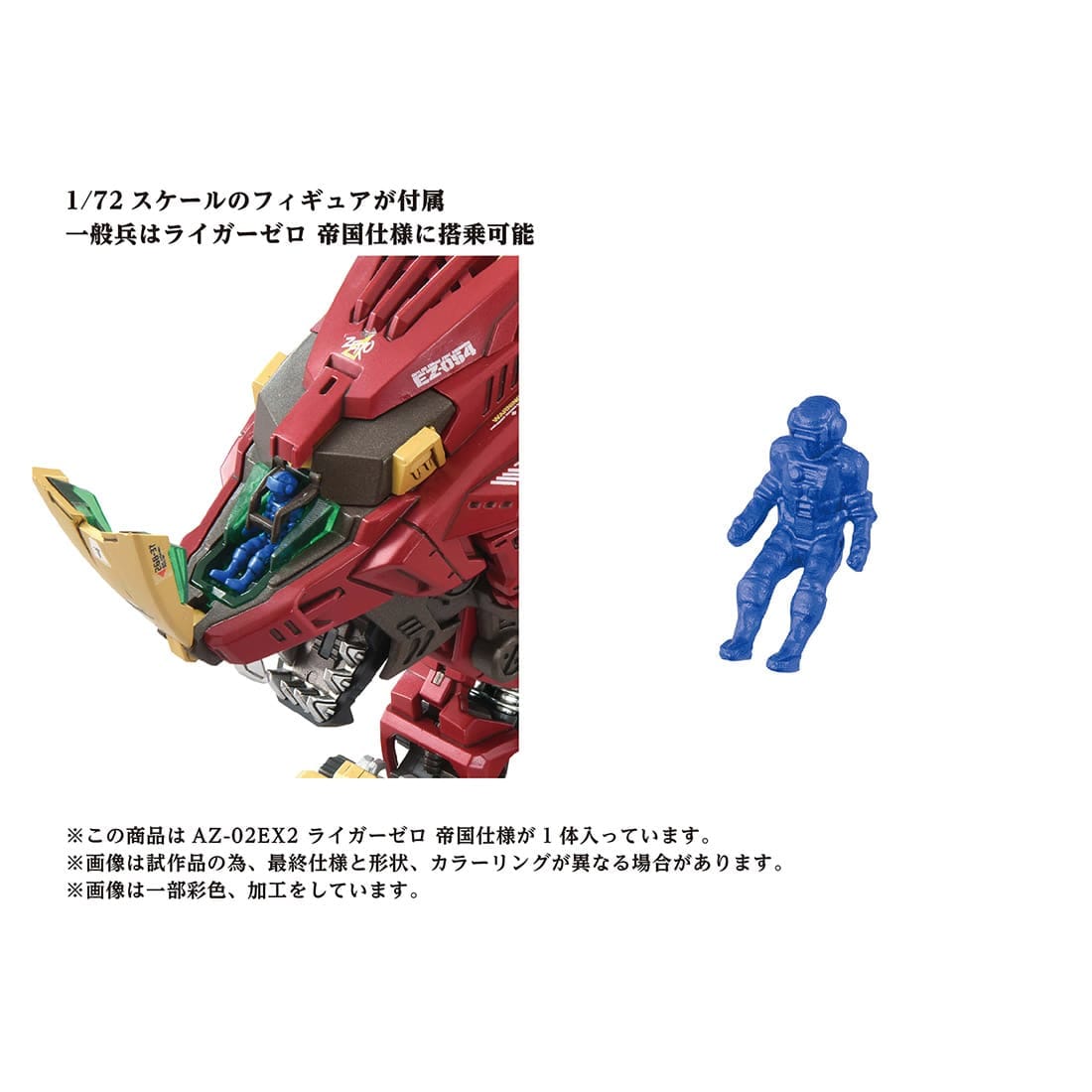 Domestic: T-SPARK ZONE Distribution Exclusive Zoids AZ-02EX2 Liger Zero Imperial Specification