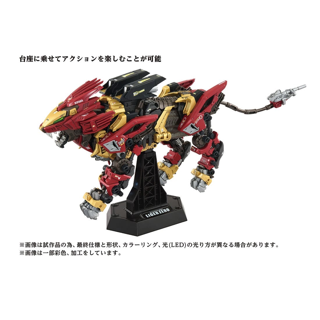 Domestic: T-SPARK ZONE Distribution Exclusive Zoids AZ-02EX2 Liger Zero Imperial Specification