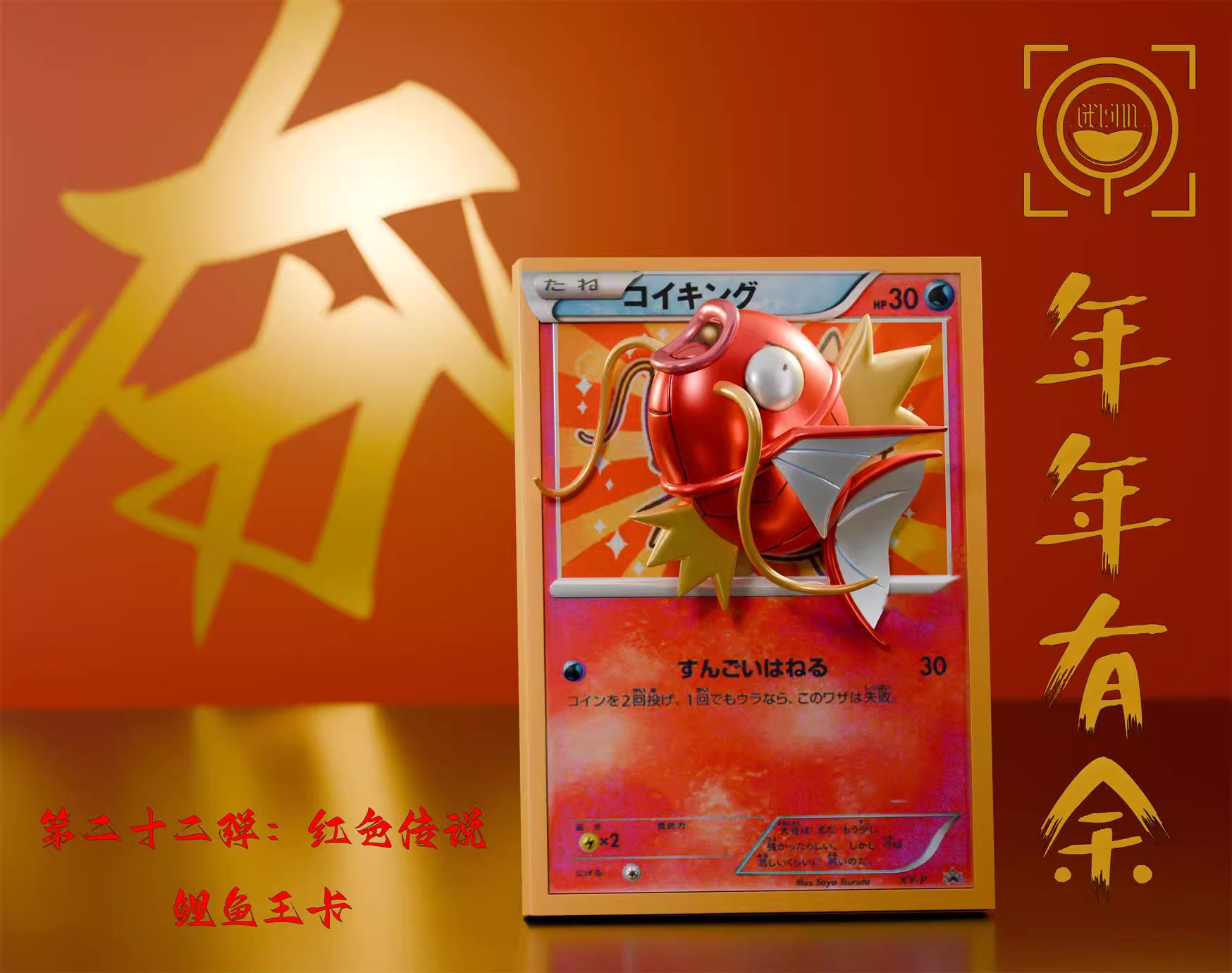 Magikarp - Pokemon