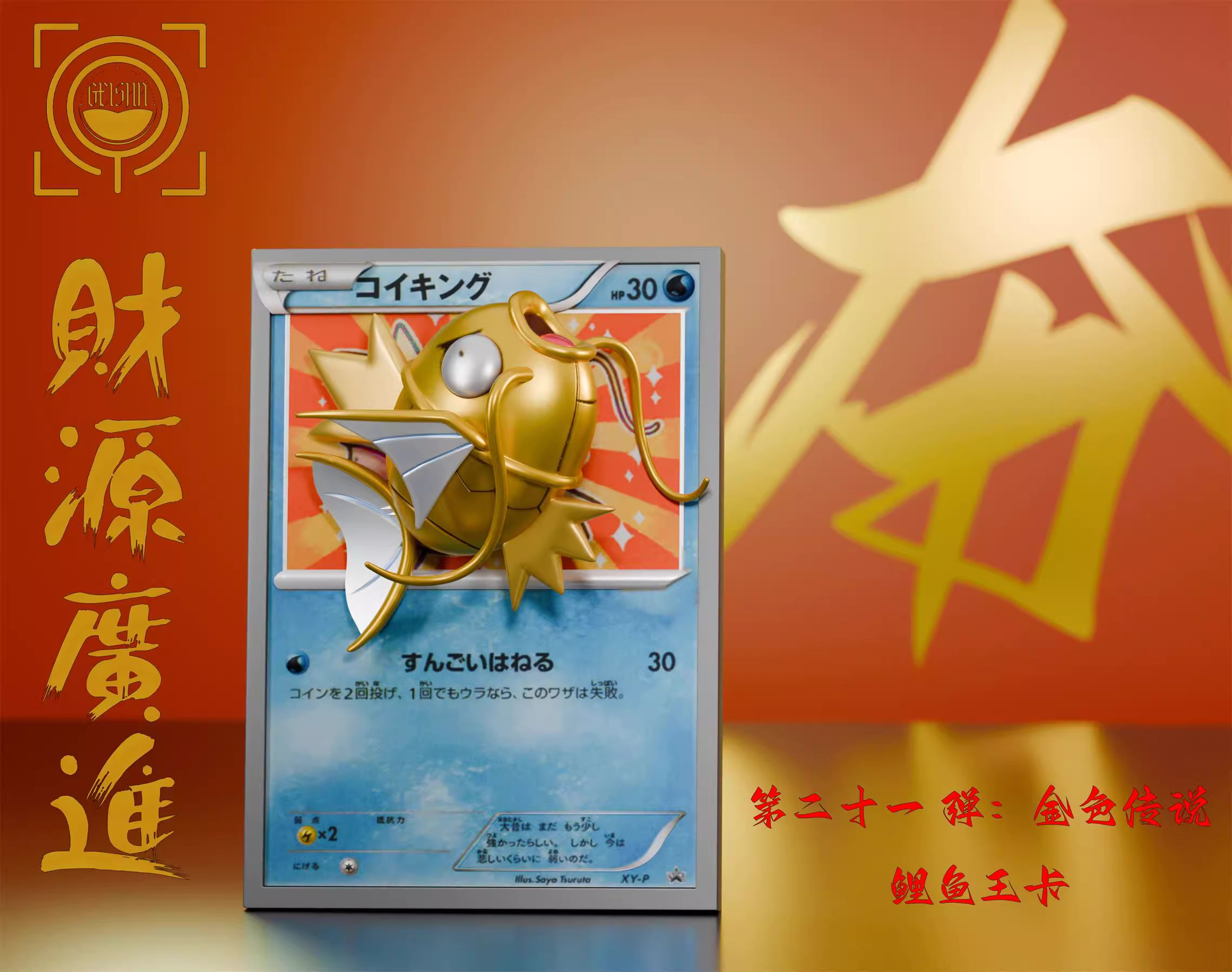 Magikarp - Pokemon