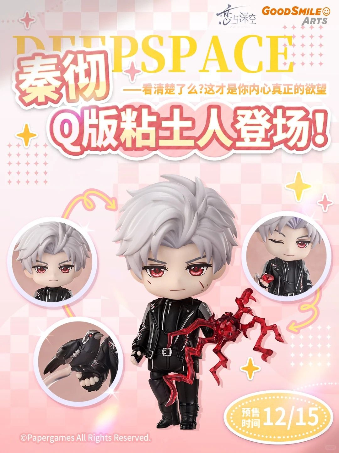 Nendoroid Sylus -  Love and Deepspace