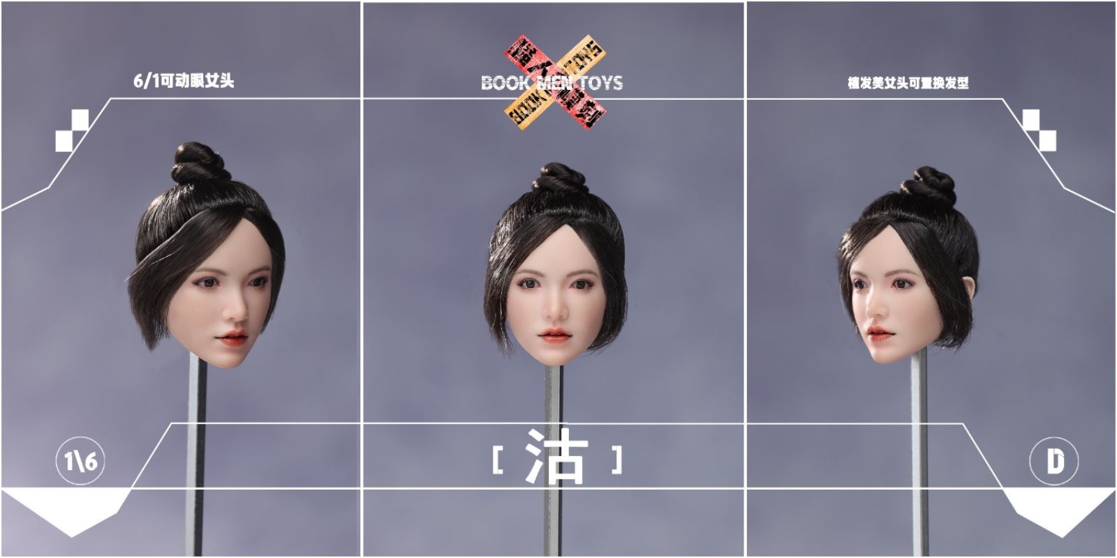 Asian female head sculpture 1/6