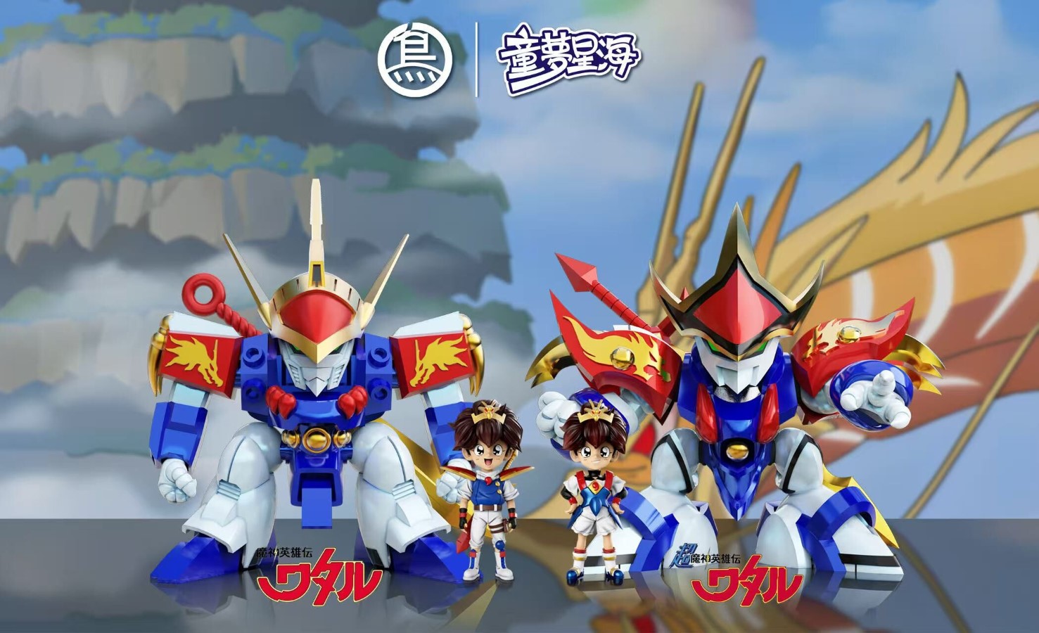 Ryujinmaru - Mashin Eiyuuden Wataru