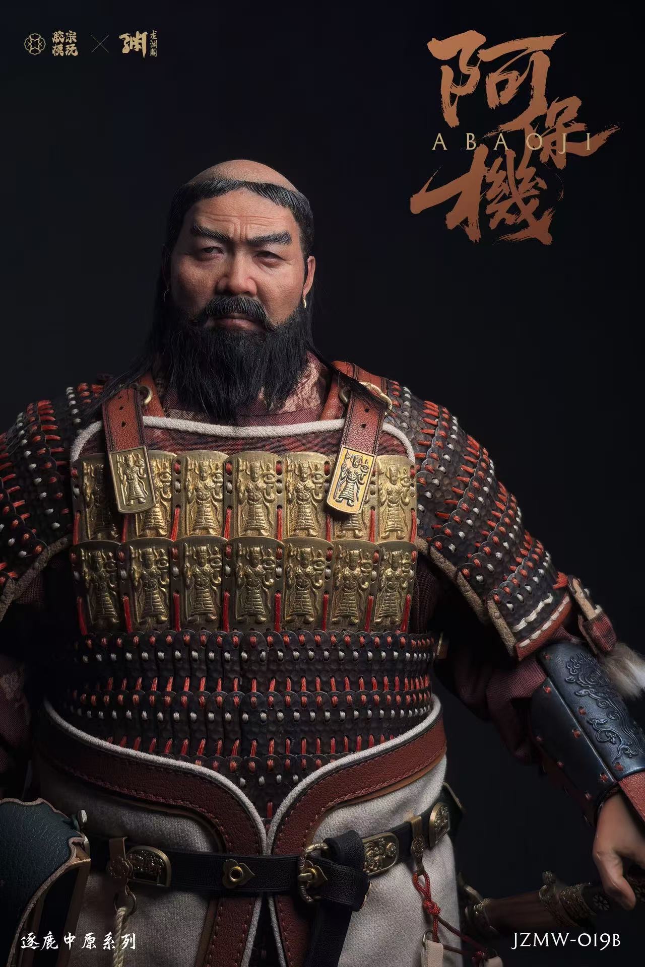 Zhu Lu Zhong Yuan Series - Abao Machine 1/6