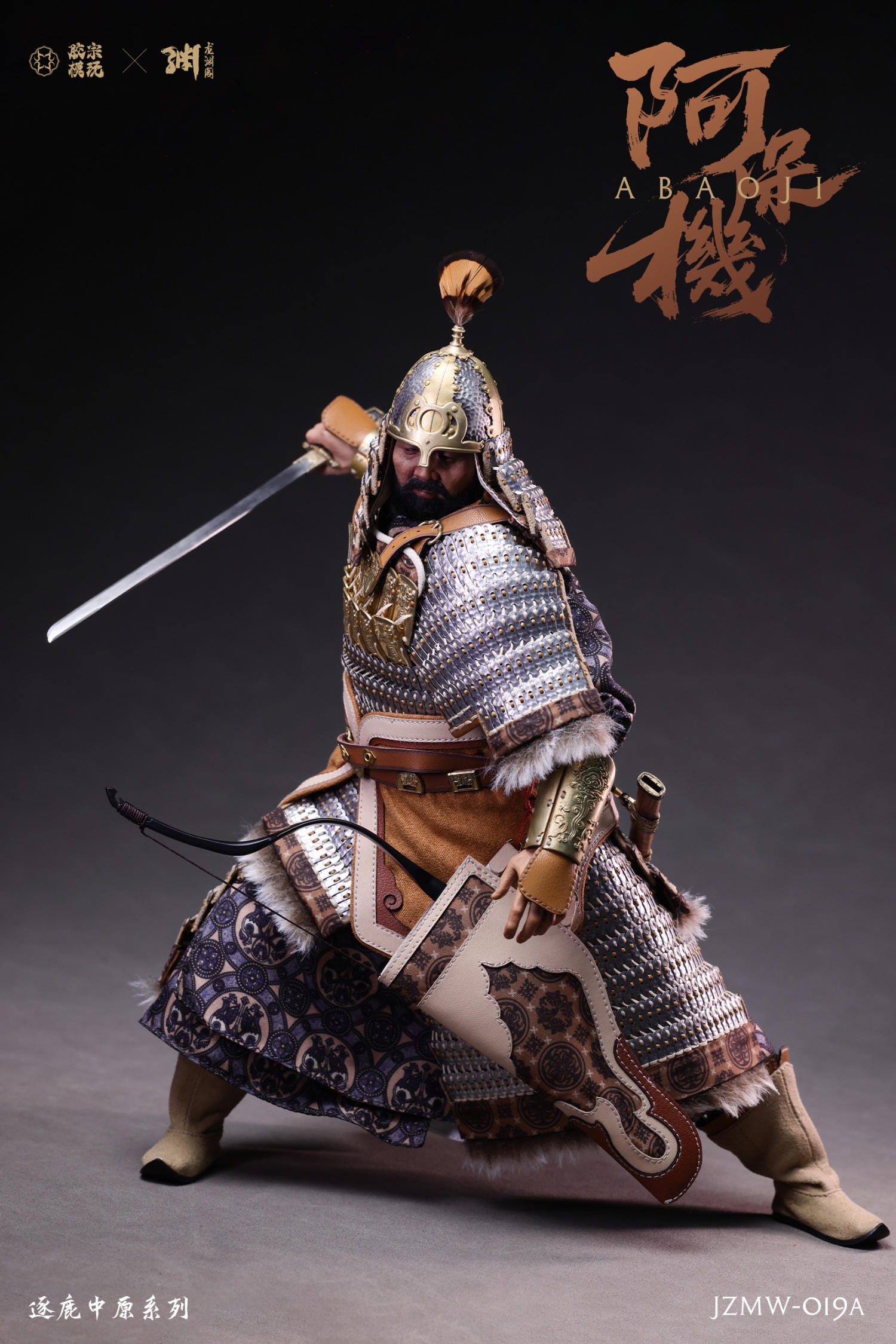 Zhu Lu Zhong Yuan Series - Abao Machine 1/6