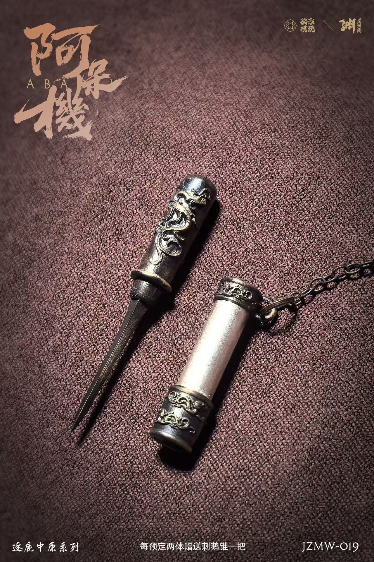 Zhu Lu Zhong Yuan Series - Abao Machine 1/6