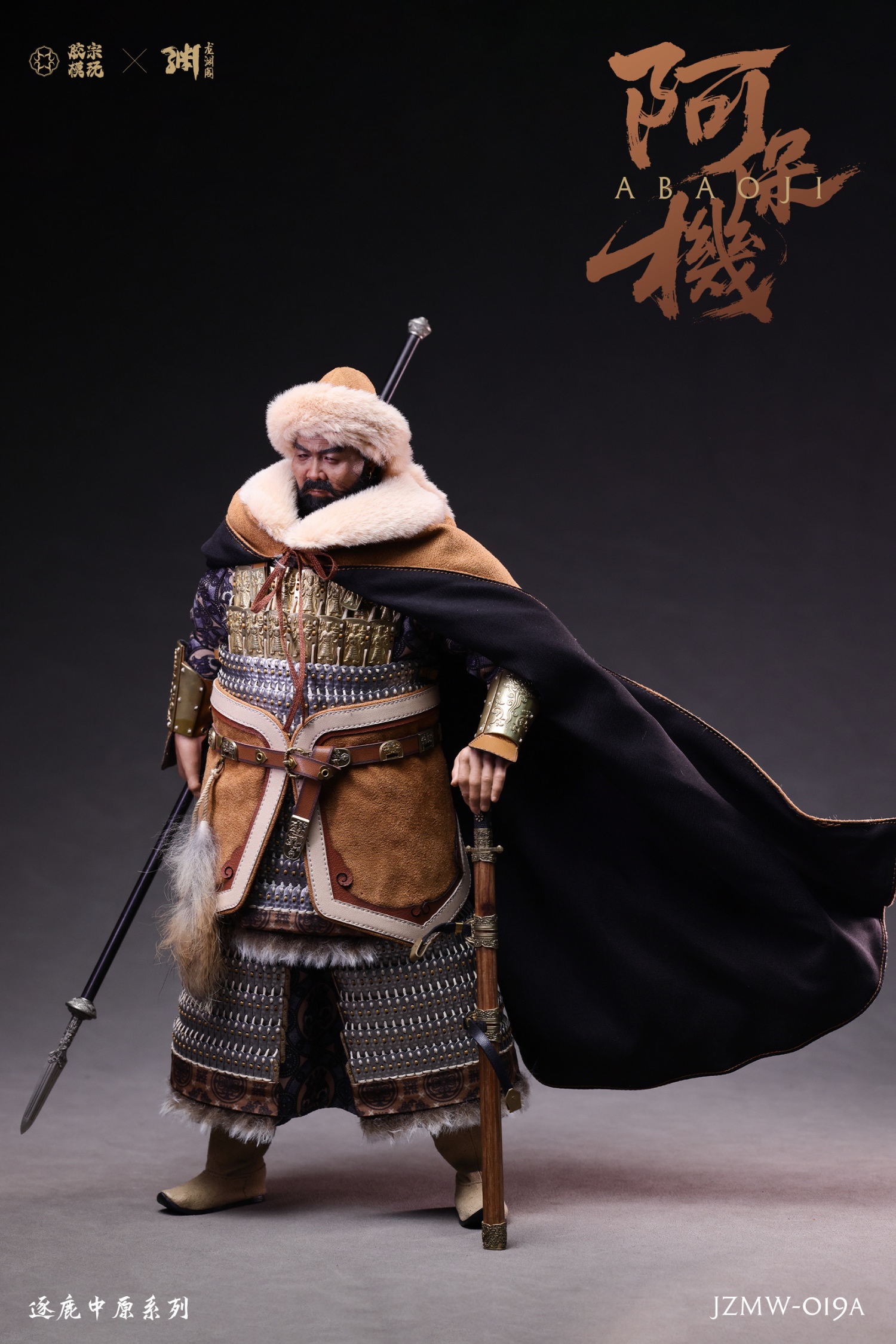 Zhu Lu Zhong Yuan Series - Abao Machine 1/6