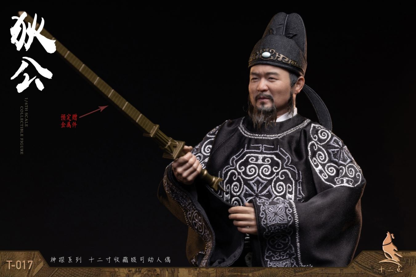 Detective Series Fat Spirit Di Gong - Amazing Detective Di Renjie 1/6