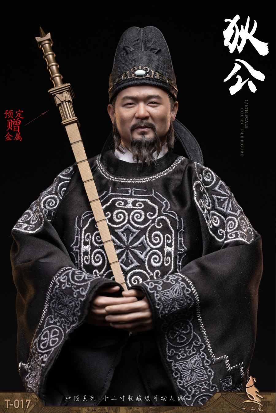 Detective Series Fat Spirit Di Gong - Amazing Detective Di Renjie 1/6