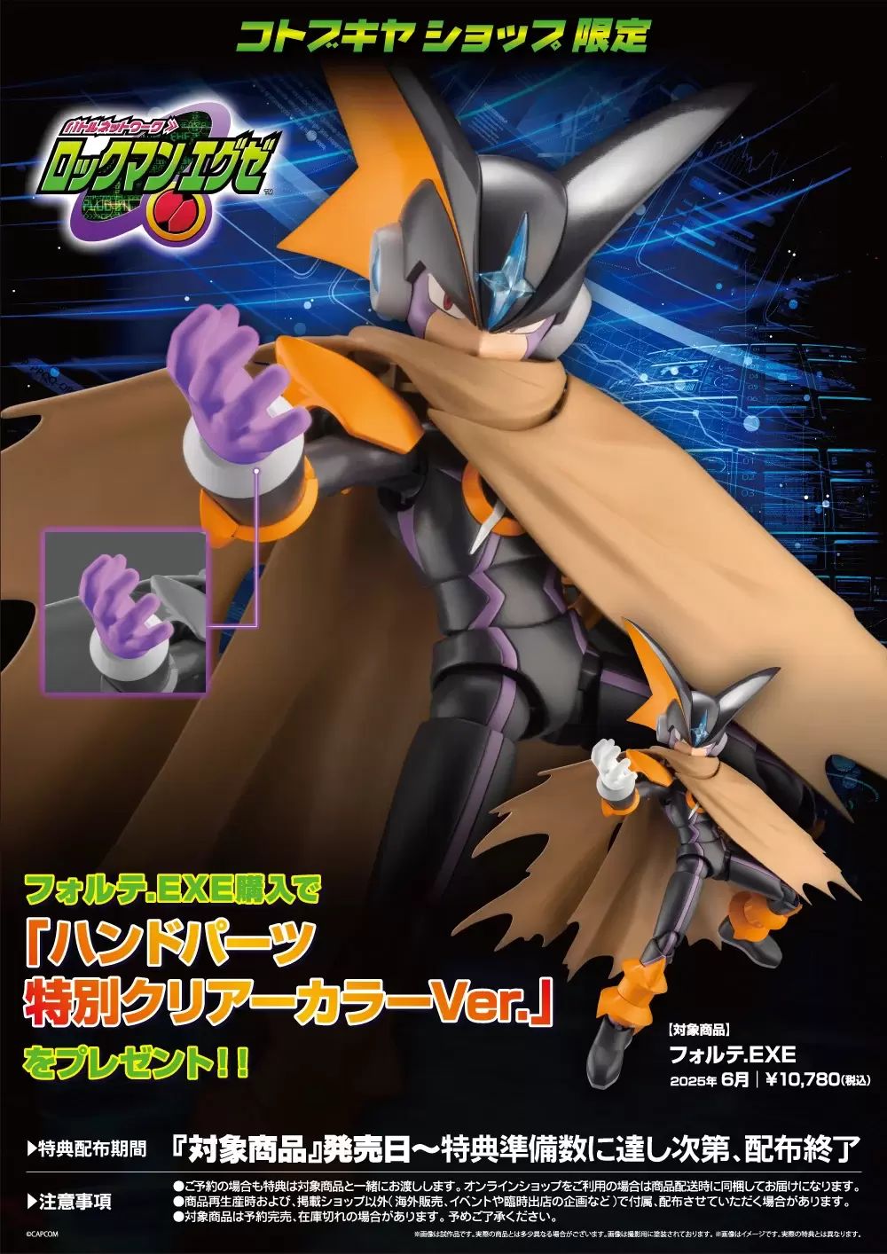 Forte.EXE - Mega Man Battle Network