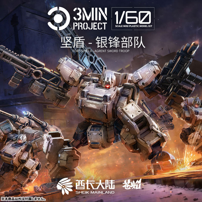 3 min project Fortishield - Argent Sword Troop 1/60