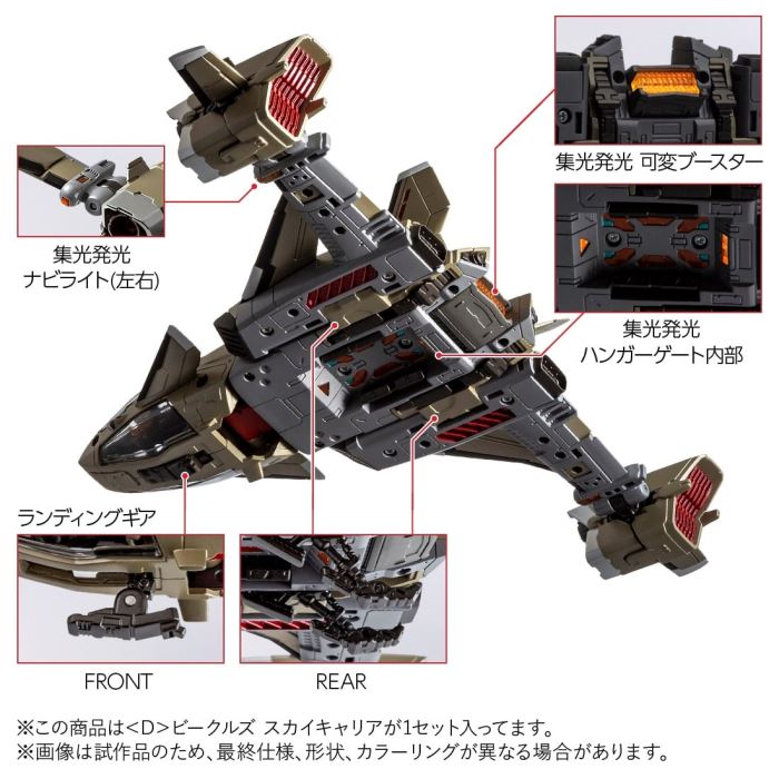 Diaclone <D> Vehicles Sky Carrier