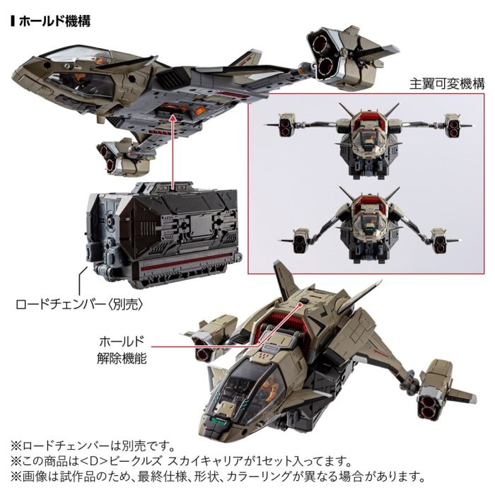 Diaclone <D> Vehicles Sky Carrier