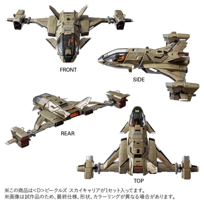 Diaclone <D> Vehicles Sky Carrier