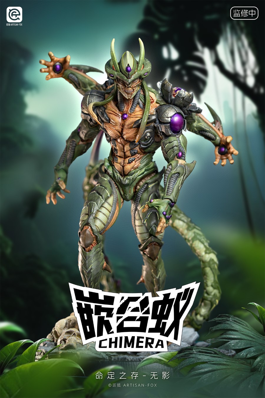 Destiny of the Shadowless Chimera Ant 1/6