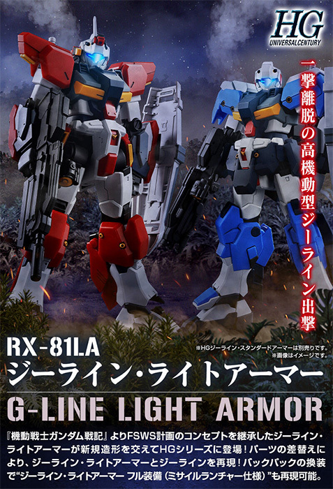 HG 1/144 G-Line Light Armor