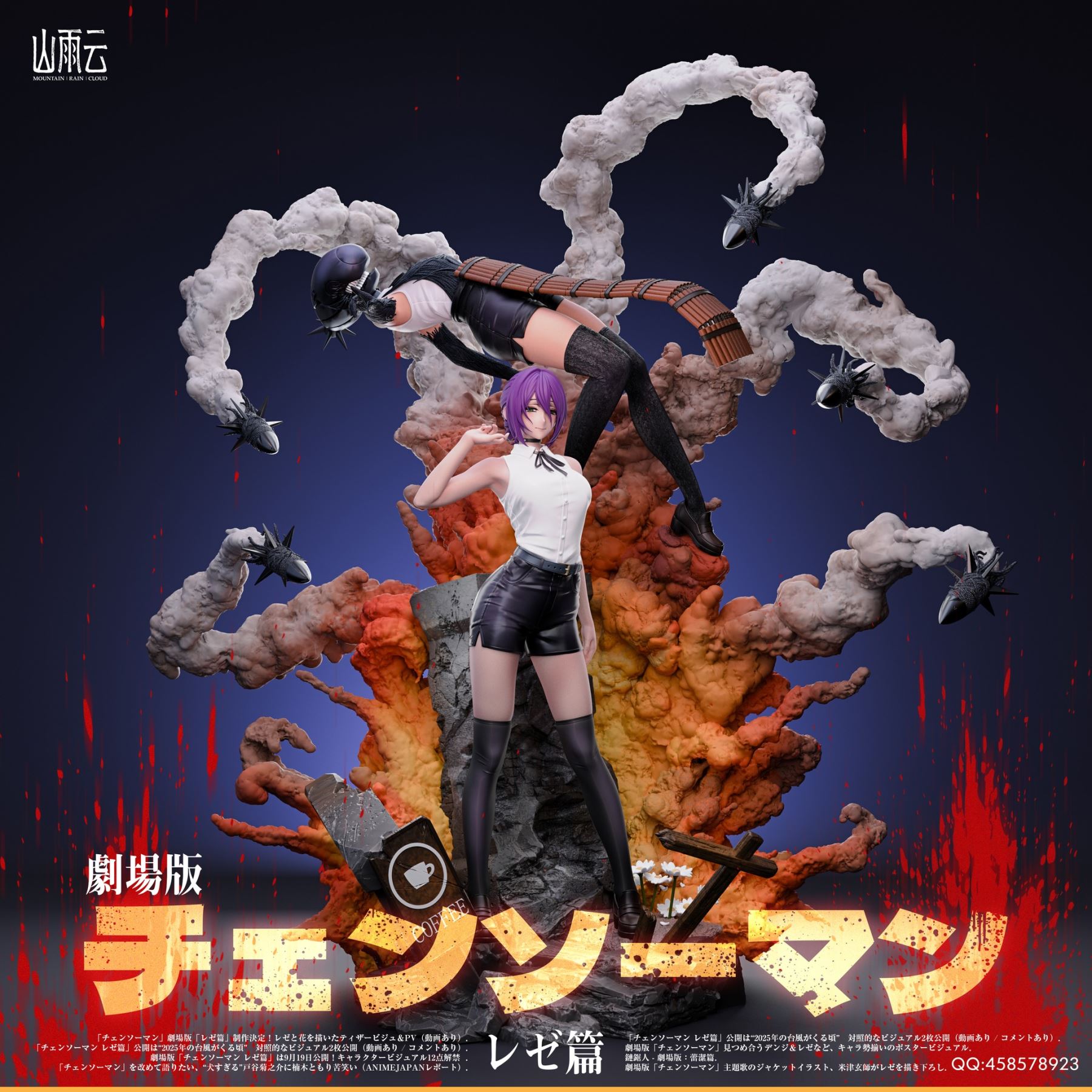 Reze - Chainsaw Man 1/6