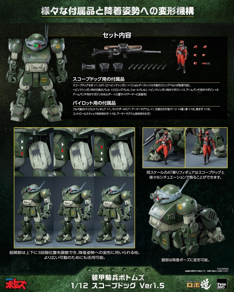 Armored Trooper Votoms Scope Dog Ver.1.5 1/12