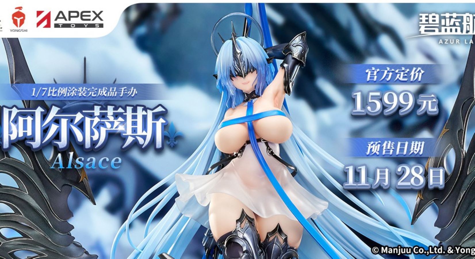 Azur Lane Alsace 1/7