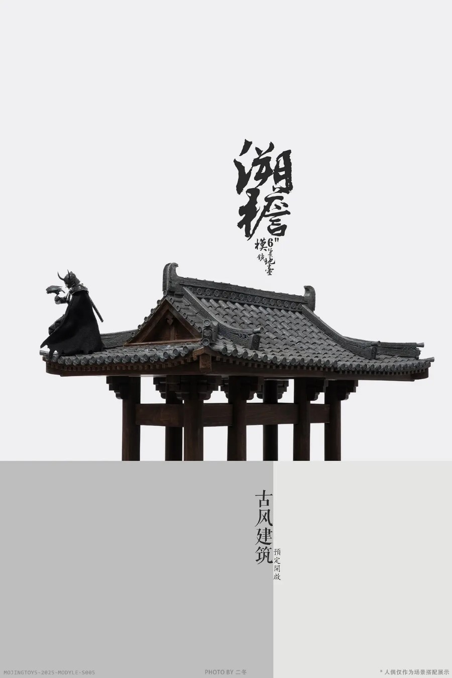 Module Series - S005 Su yan Ancient-Style Architecture 1/12