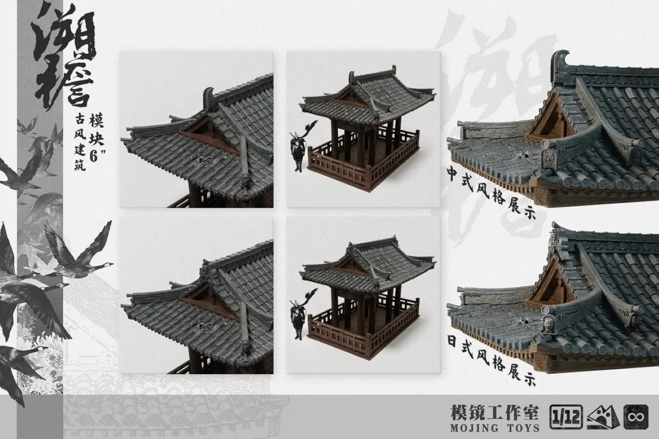 Module Series - S005 Su yan Ancient-Style Architecture 1/12