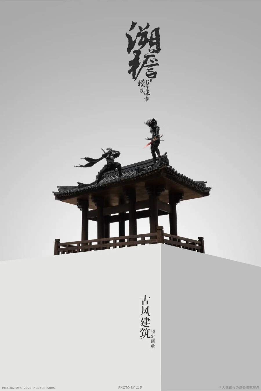 Module Series - S005 Su yan Ancient-Style Architecture 1/12