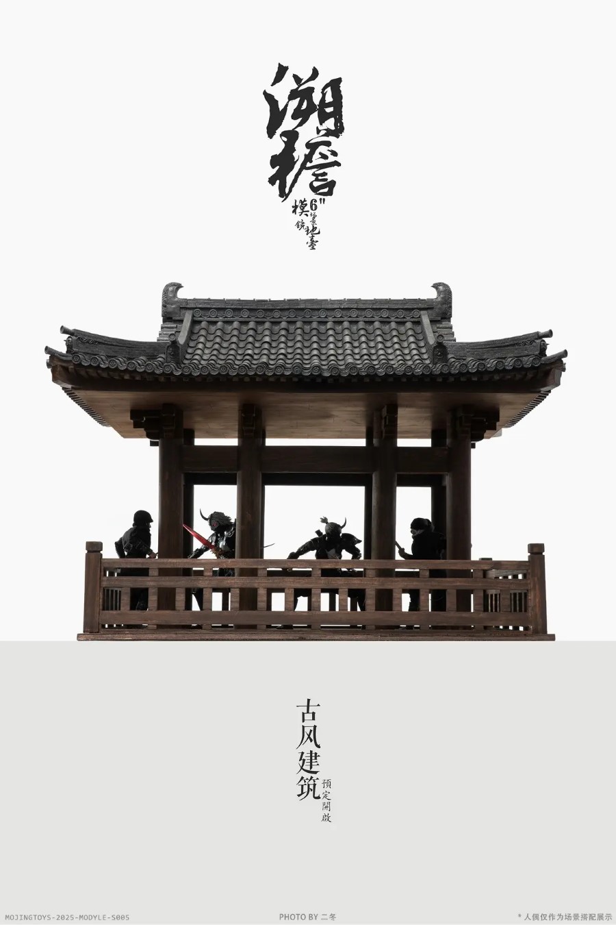 Module Series - S005 Su yan Ancient-Style Architecture 1/12