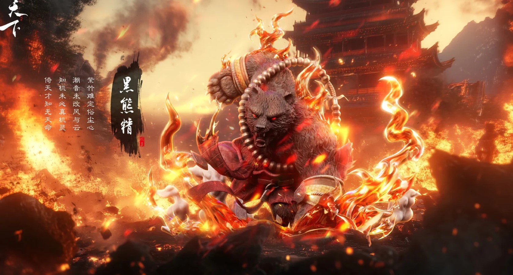 Bear Demon Black Myth: Wukong's Journey to the West