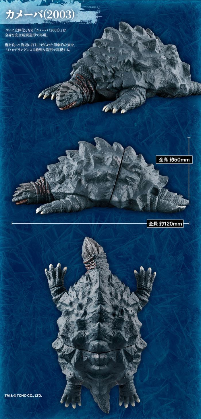 Movie Monster Series Godzilla (2003) with Kamoeba (2003) Set