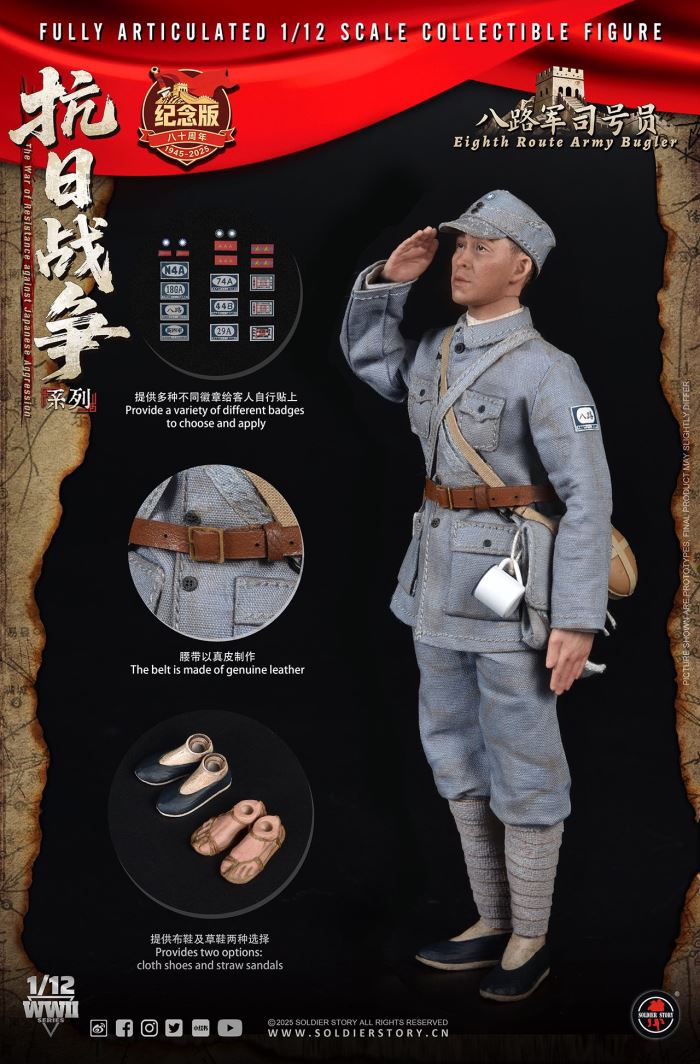 Eighth Route Army in the War of Resistance Against Japan - Bugler 1/12