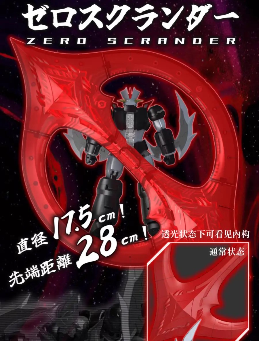 SRL-03 Mazinger ZERO Super Machine Legend