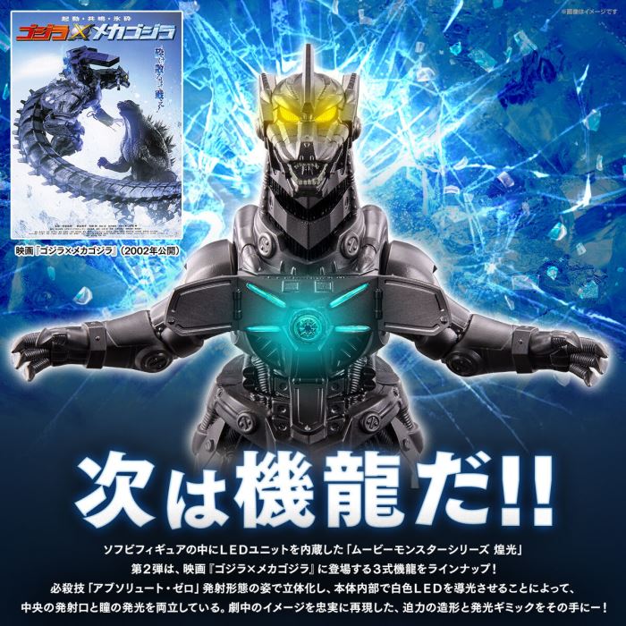 Movie Monster Series Koukou Kiryu Type 3 (2002) Absolute Zero ver