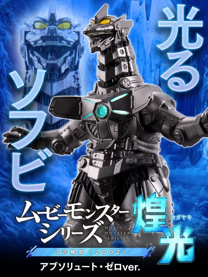 Movie Monster Series Koukou Kiryu Type 3 (2002) Absolute Zero ver